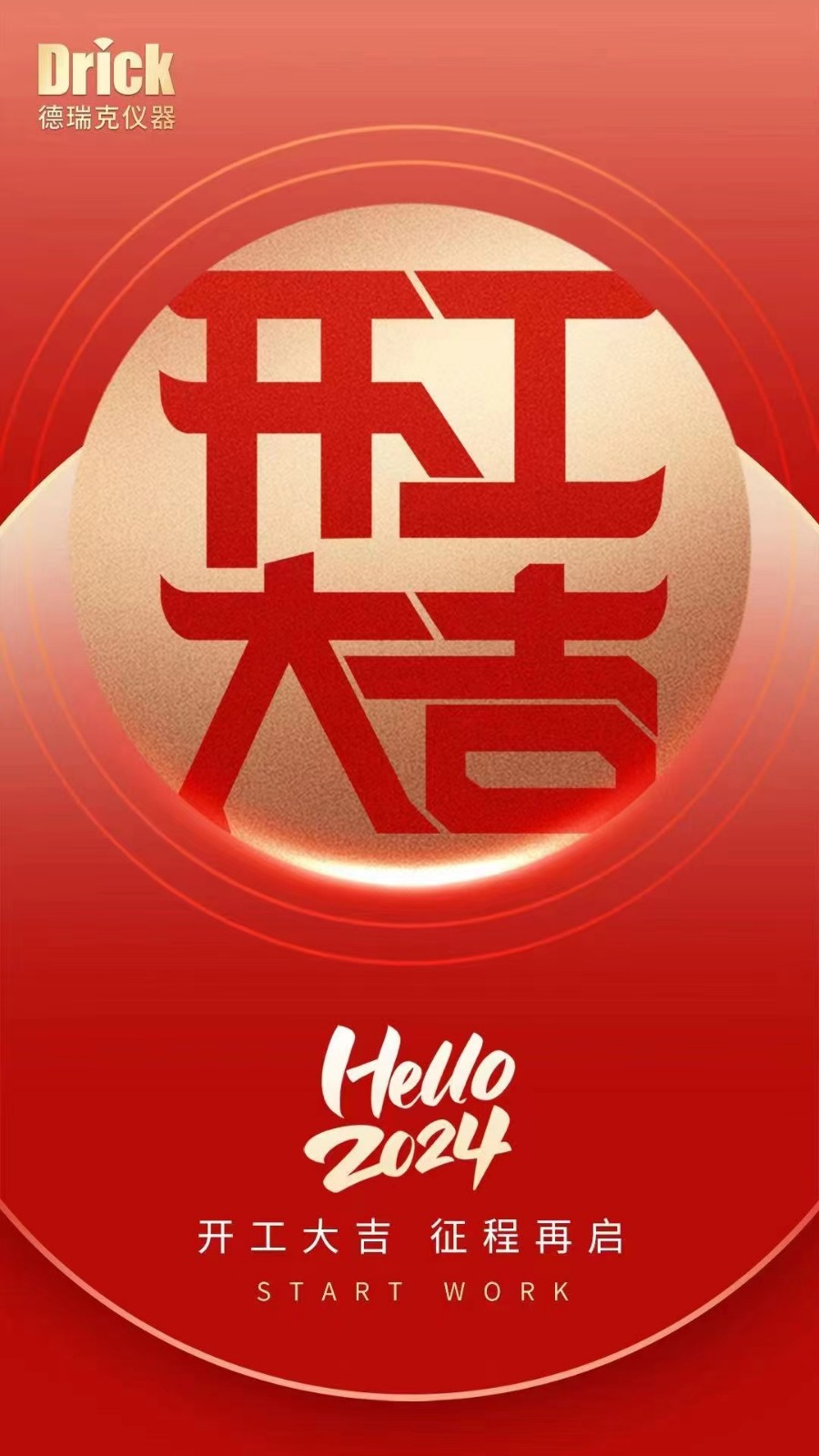 開工大吉.jpg 開工大吉.jpg